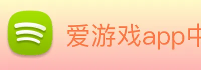 爱游戏app中国官方网站 logo